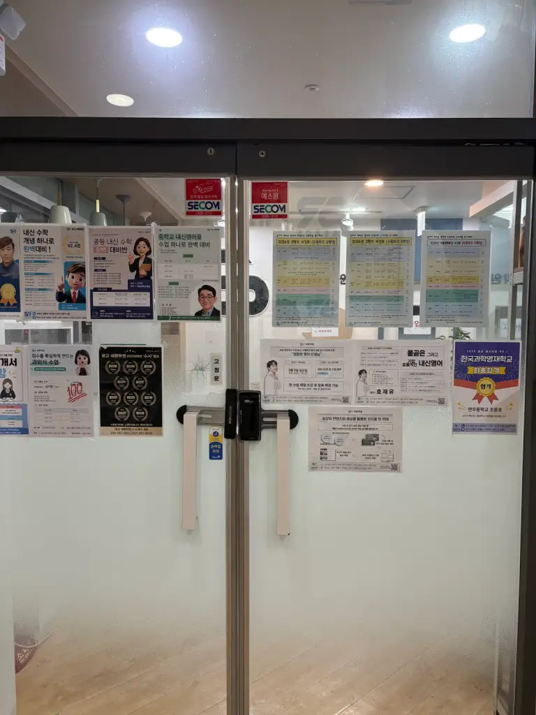 새론학원 출입문과 안내 게시물
