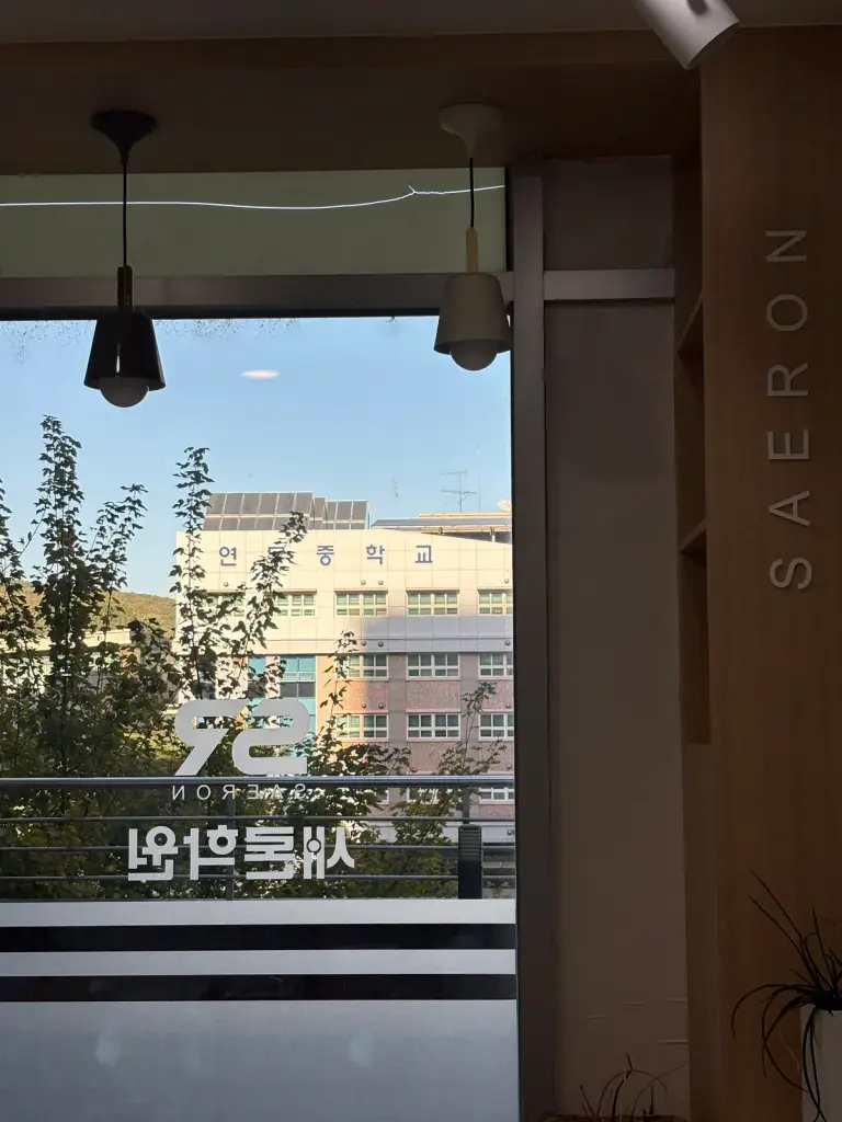 새론학원 로고가 있는 창가