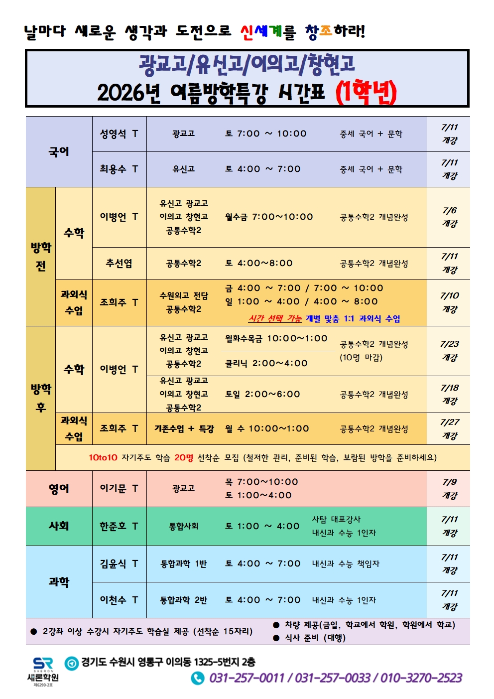 2026 새론학원 일반고 여름방학 특강 안내 2